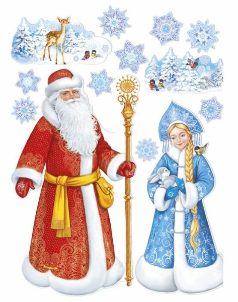 Дед Мороз и Снегурочка наклейки