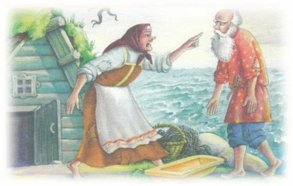 Пушкин Золотая рыбка старуха