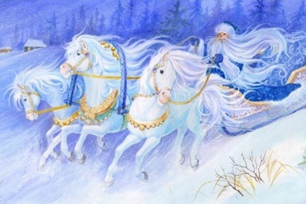Три белых коня декабрь январь и февраль