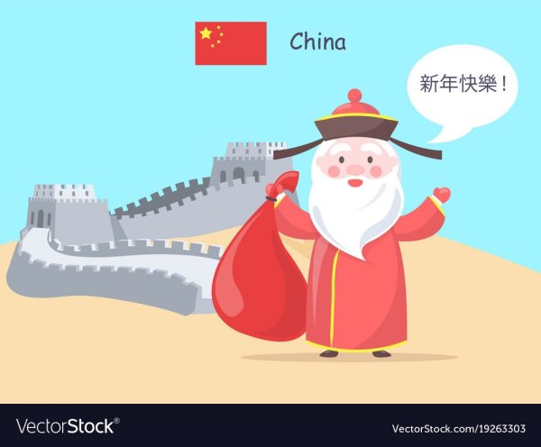 Китайский дед Мороз