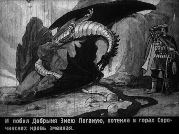 Диафильм Добрыня Никитич и змей