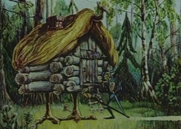 Баба Яга и дом на курьих ножках