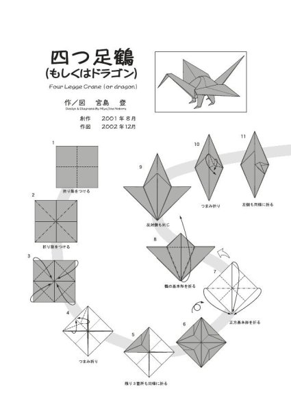 Бумажный дракон оригами