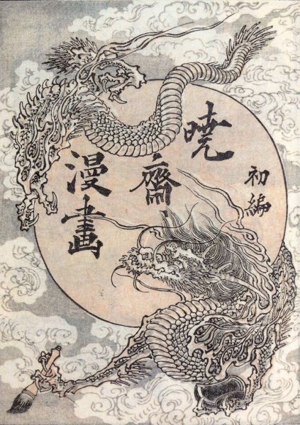Китайская Ксилография дракон