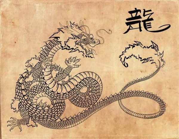 Доевне уитайский дракон