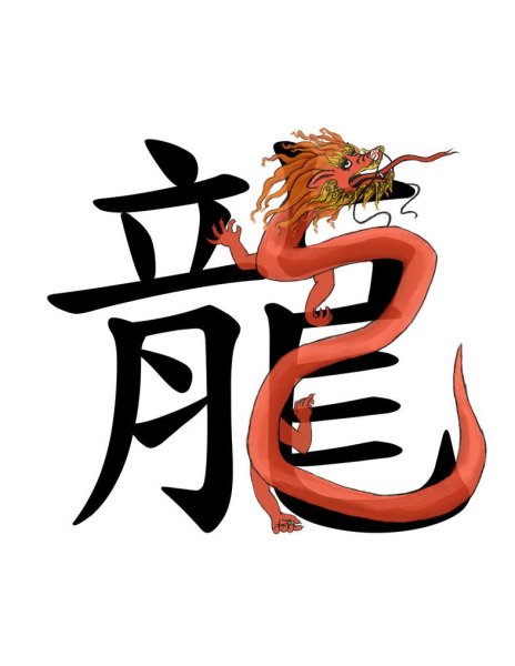 Иероглифы китайские на китайском дракон