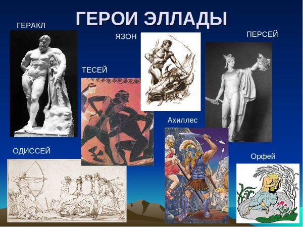 Рисунки древнегреческий герой