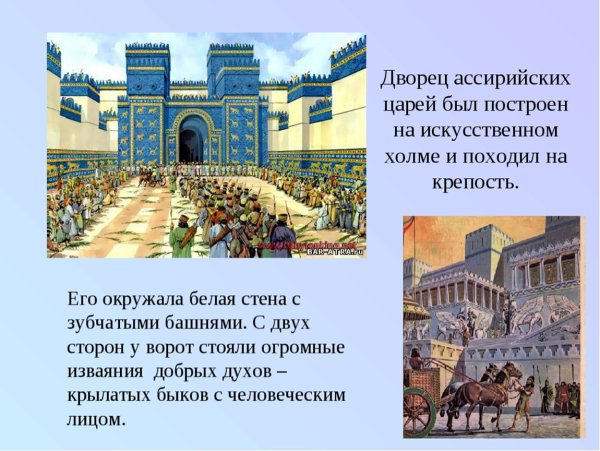 Дворец Ниневии Ассирия презентация