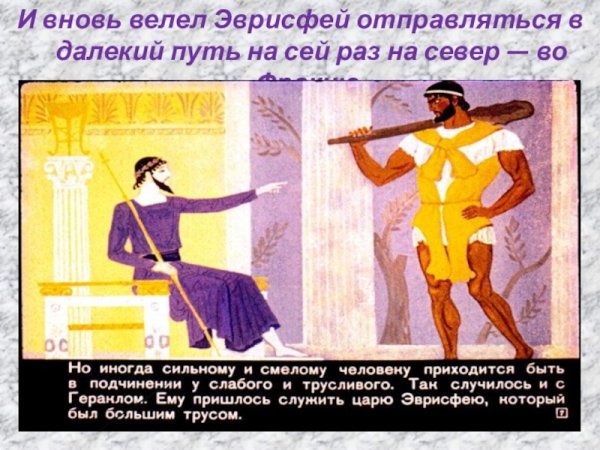 Геракл и Эврисфей иллюстрация