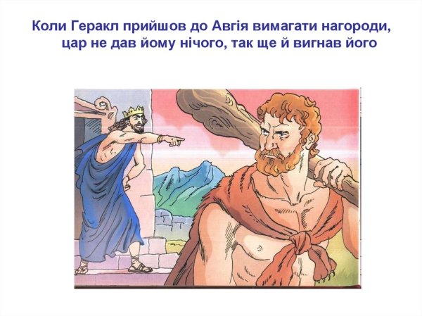 Эврисфей и Геракл