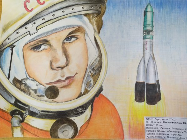 Рисунок на тему космос Гагарин