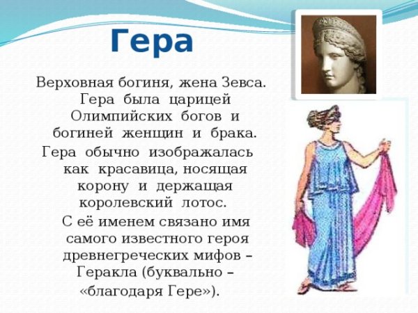 Гера Бог древней Греции