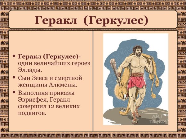 12 Подвигов Геракла мифы древней Греции