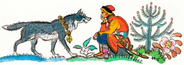 Иллюстрация к сказке Иван Царевич и серый волк
