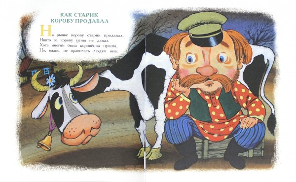 Книга Сергей Михалков как старик корову продавал
