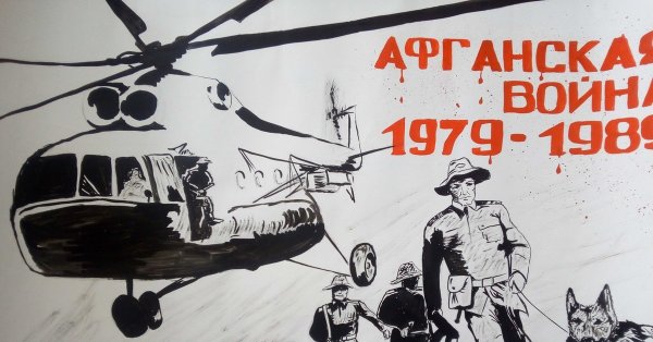 Афганистан 1979-1989 рисунки