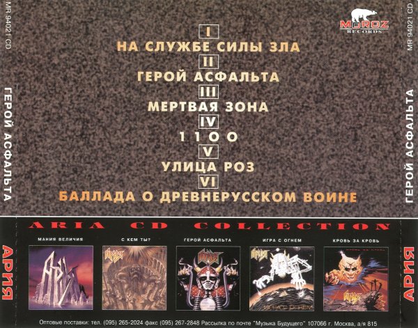 Ария 1987 альбом