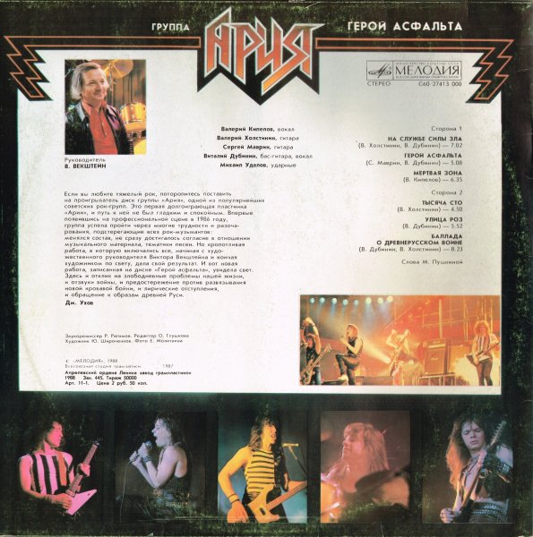 Ария герой асфальта LP пластинка