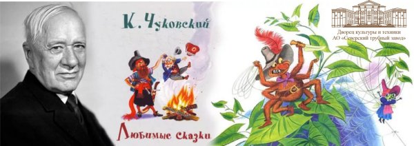 Корней Чуковский портрет для детей со сказками