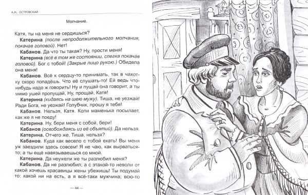 Иллюстрации к произведениям а.н.Островского
