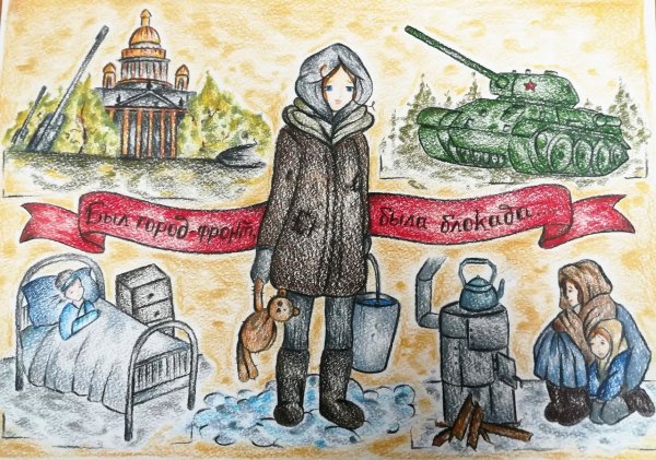 Герои блокадного Ленинграда рисунки детей