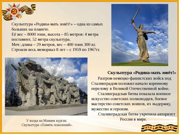 Мамаев Курган Сталинградская битва памятник