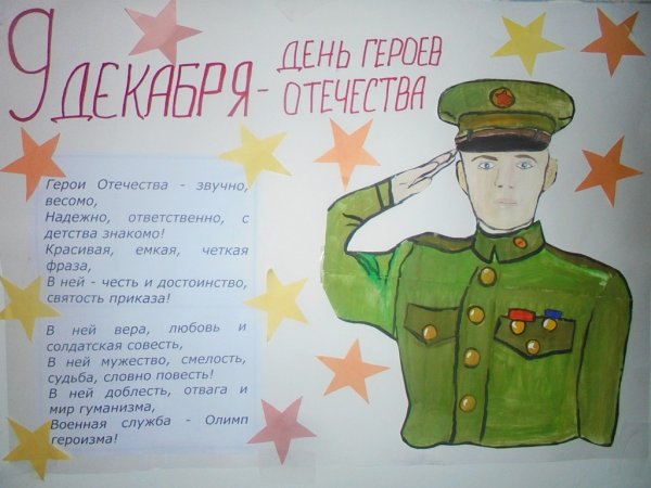 Рисунки герои отечества