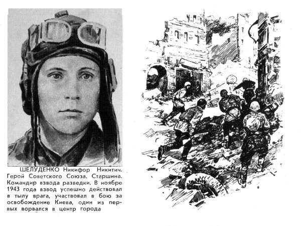 Портреты героев Великой Отечественной войны 1941-1945 и их подвиги
