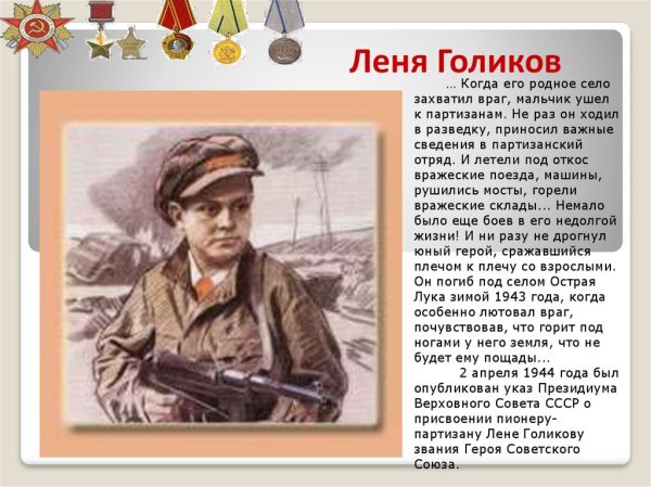 Дети герои Великой Отечественной войны 1941 1945 г