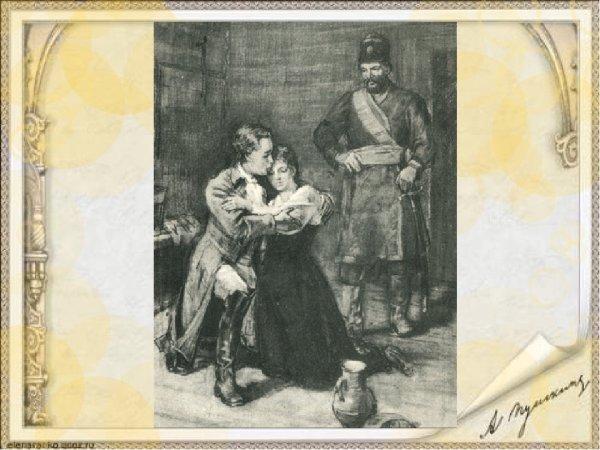Иллюстрации к произведениям Пушкина Капитанская дочка Маша