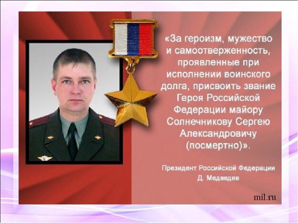 Майор Сергей Солнечников
