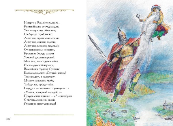 Руслан и Людмила Александр Сергеевич Пушкин иллюстрации