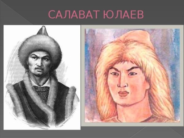 Салават Юлаев национальный герой Башкортостана