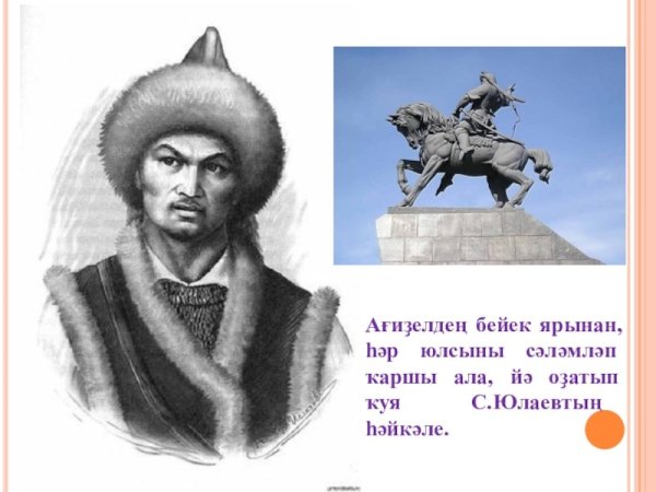 Салават Юлаев Башкирский национальный герой
