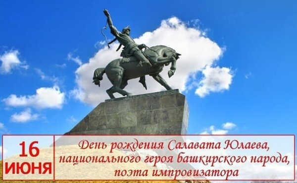 Фон национальный герой Башкортостана Салават Юлаев