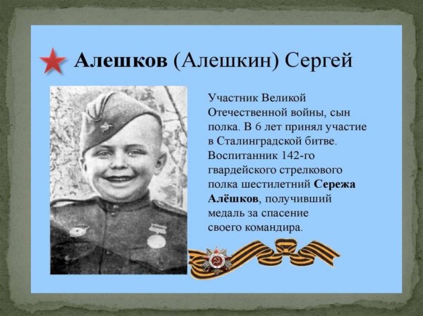 Дети герои Великой Отечественной войны