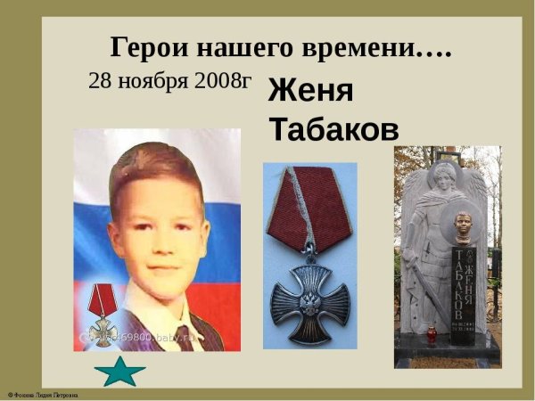 Маленькие герои России