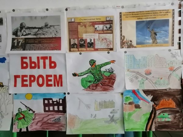 Битва под Сталинградом рисунок
