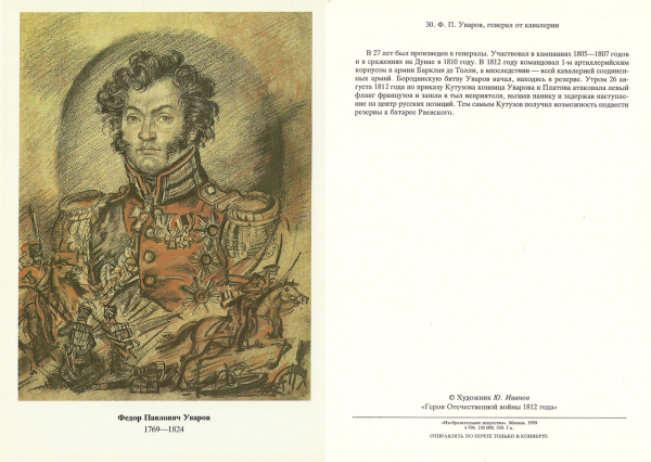 Герои Отечественной войны 1812 года художник ю. Иванов