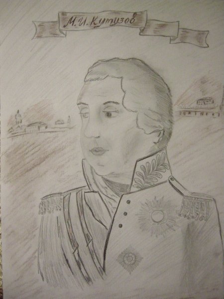 Портрет Кутузова Бородинское сражение