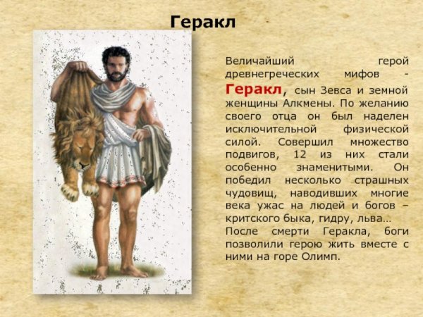 Герои мифов древней Греции