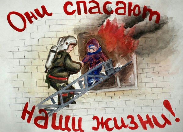 Плакат ко Дню пожарной охраны