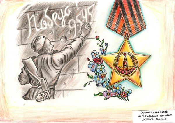Рисование на тему день воинской славы