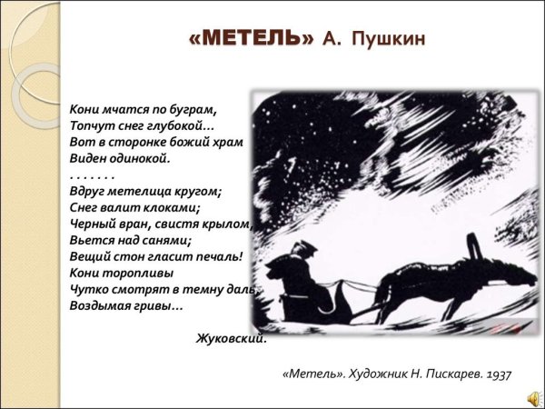 Рассказ Александра Сергеевича Пушкина метель