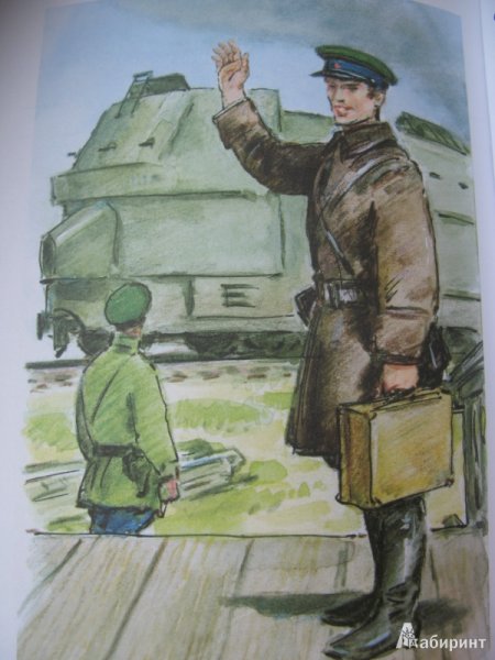 Иллюстрации к военным произведениям