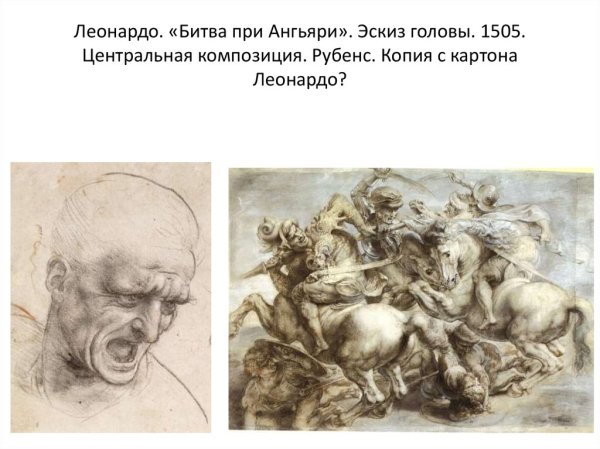 Микеланджело битва при Кашине Леонардо битва при Ангьяри