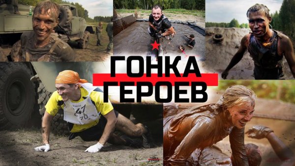 Гонка героев Новосибирск фото