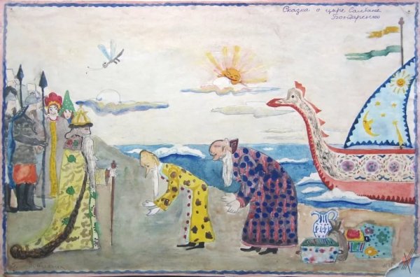 Сказка о царе Салтане иллюстрации рисунки