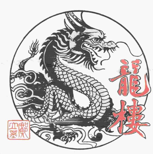 Символ Китая дракон