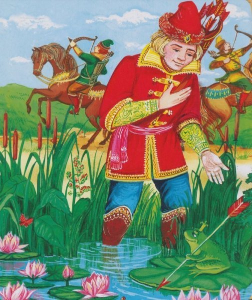 Русскакя народная сказка «Царевна лягушка»